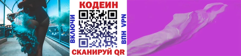 Купить закладки  Горячеводский  Codein Purple Drank 